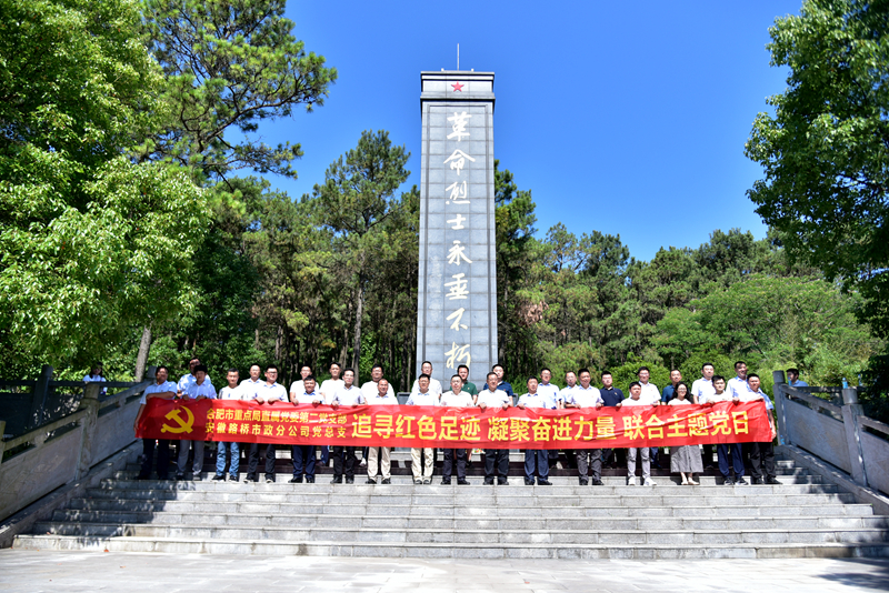 市政分公司黨總支、合肥市重點(diǎn)局直屬黨委第二黨支部聯(lián)合開展主題黨日活動(dòng)1