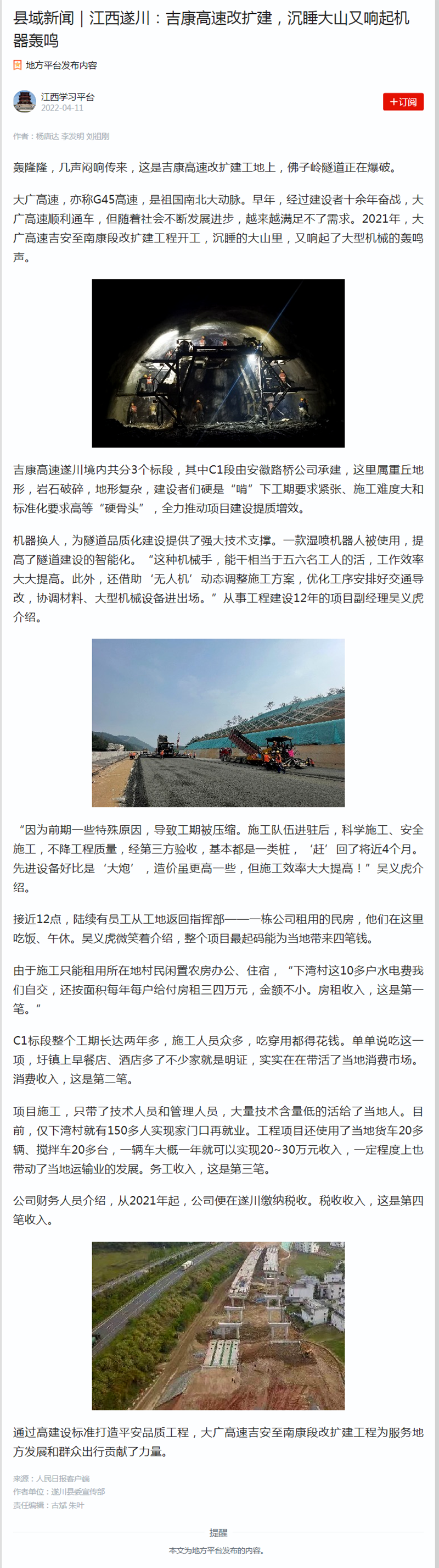 縣域新聞｜江西遂川：吉康高速改擴(kuò)建，沉睡大山又響起機(jī)器轟鳴